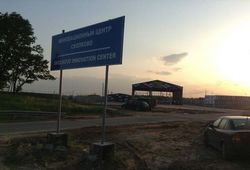 Инновационный центр Сколково