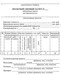 Реферат виды сметных нормативов 9332