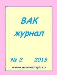 Журнал ВАК