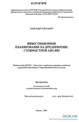 8. 3. ПЛАНИРОВАНИЕ ИНВЕСТИЦИЙ НА ПРЕДПРИЯТИИ 8. 3. ПЛАНИРОВАНИЕ ИНВЕСТИЦИЙ НА ПРЕДПРИЯТИИ