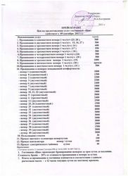 Наш прейскурант Наш прейскурант