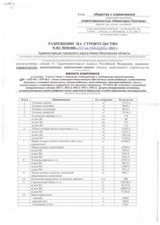 Разрешение на строительство Разрешение на строительство