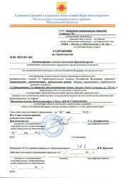 Разрешение на строительство. список документов Разрешение на строительство. список документов
