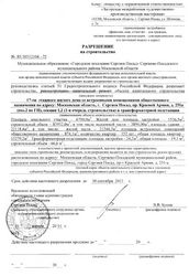 Разрешение на строительство московская область