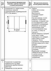5. 4. ТЕХНИКО