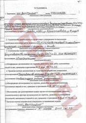 Акт приемки объекта капитального строительства