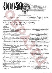 Акт приемки объекта строительства