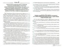 Государственная поддержка жилищного строительства