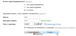 Как подать объявление