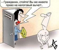 Налоговый вычет при покупке квартиры. Имущественный налоговый вычет.