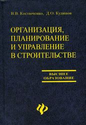 Организация, управление и планирование в строительстве