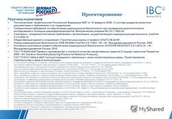 Постановление Правительства РФ от 16 февраля 2008 г. N 87 - О составе разделов проектной
