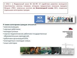Предоставление земли под жилищное строительство анализ правонарушений