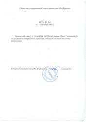 Приказ № «О назначении ответственных лиц за выполнение функций заказчика» 2011 г