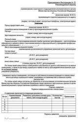 Приказ Министра обороны Российской Федерации от 3 августа 2009 г. N 808 г. Москва О перечне