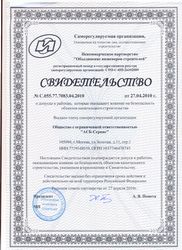 Статья 55. 8. Допуск к работам, которые оказывают влияние на безопасность объектов капитального
