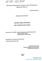 Тема Договор инвестирования при строительстве жилья
