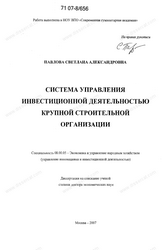 Тема Основы развития строительной отрасли и инвестиционной деятельности в Российской Федерации