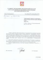 Управление капитального строительства мо