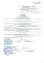 Ввод в эксплуатацию объектов строительства