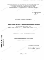 Жилищная политика государства